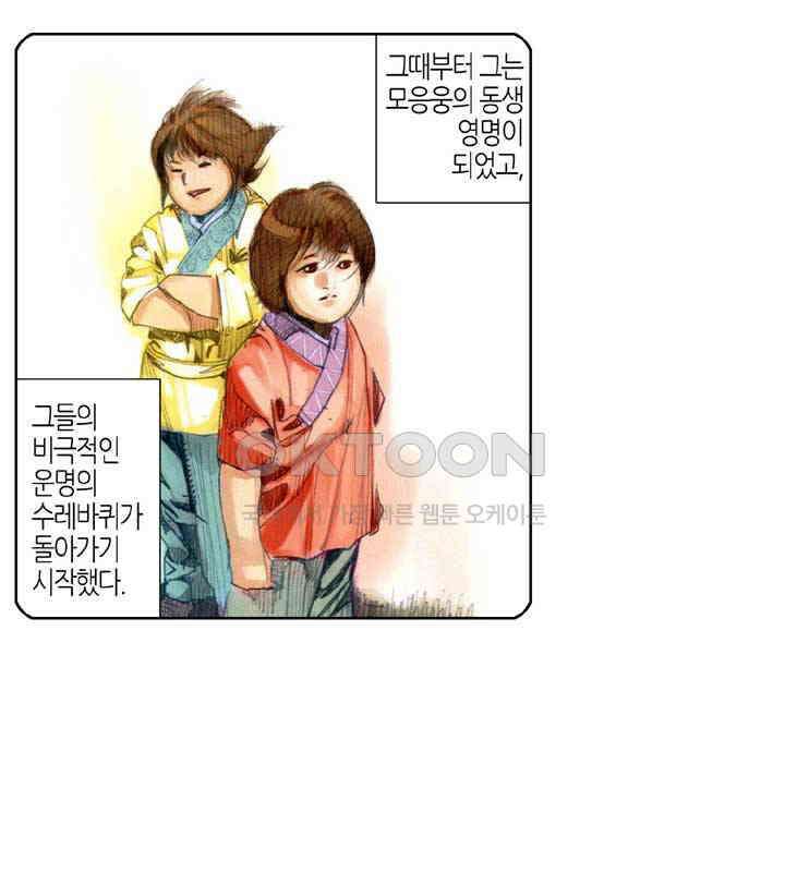 풍운 397화 일검성명지감 20