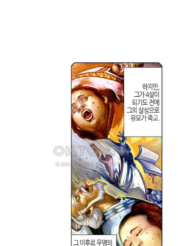 풍운 397화 일검성명지감 21