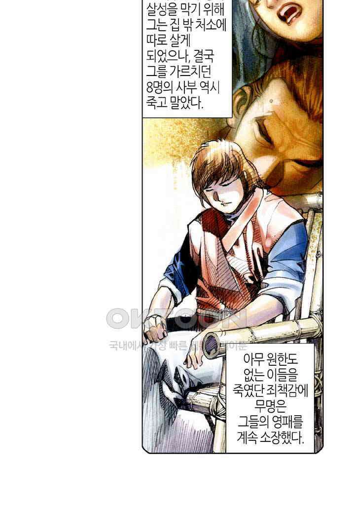 풍운 397화 일검성명지감 22
