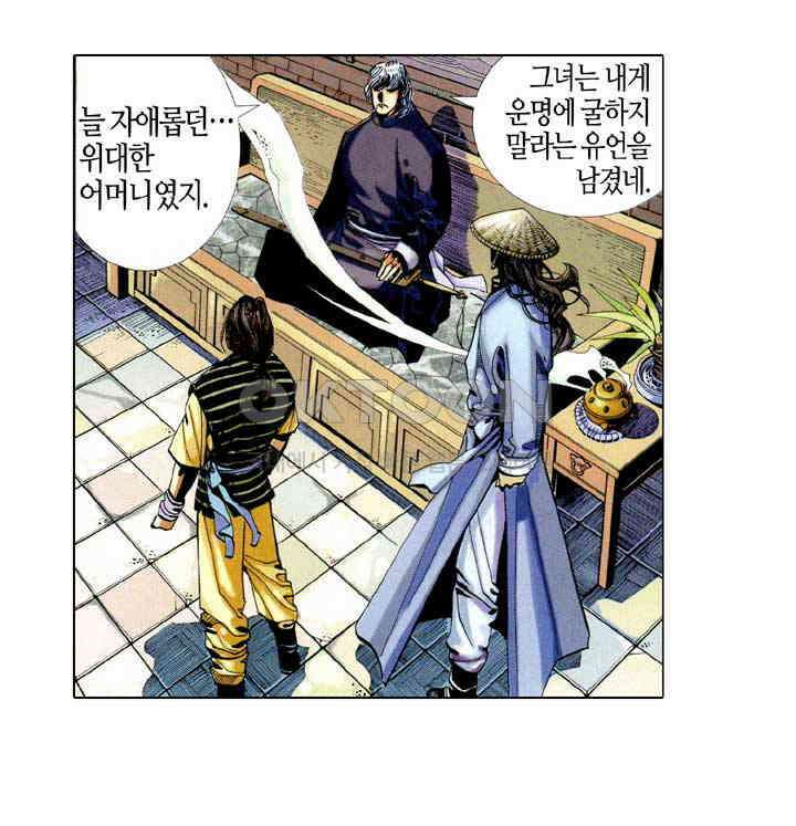 풍운 397화 일검성명지감 24