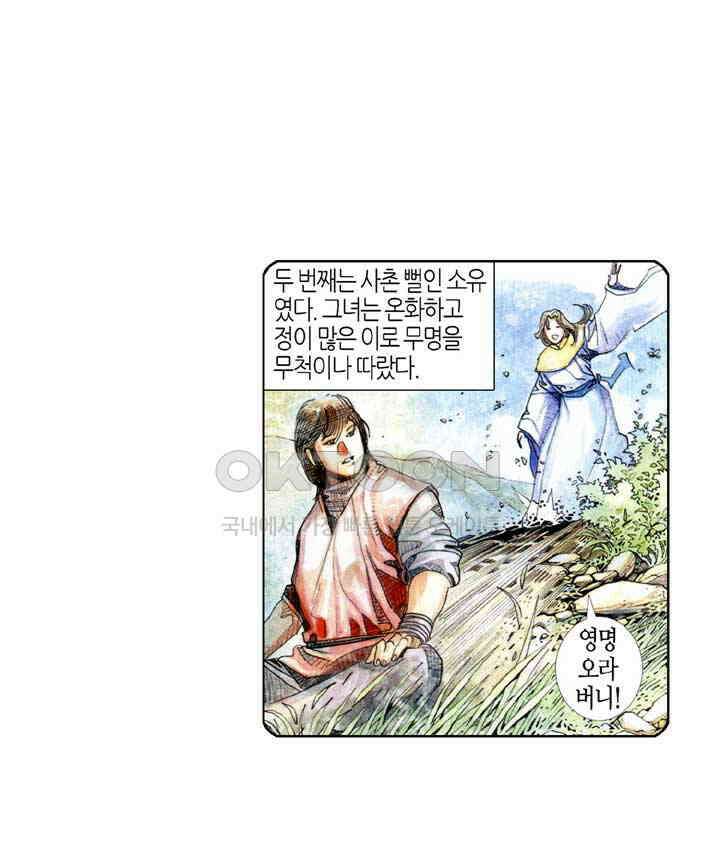풍운 397화 일검성명지감 26