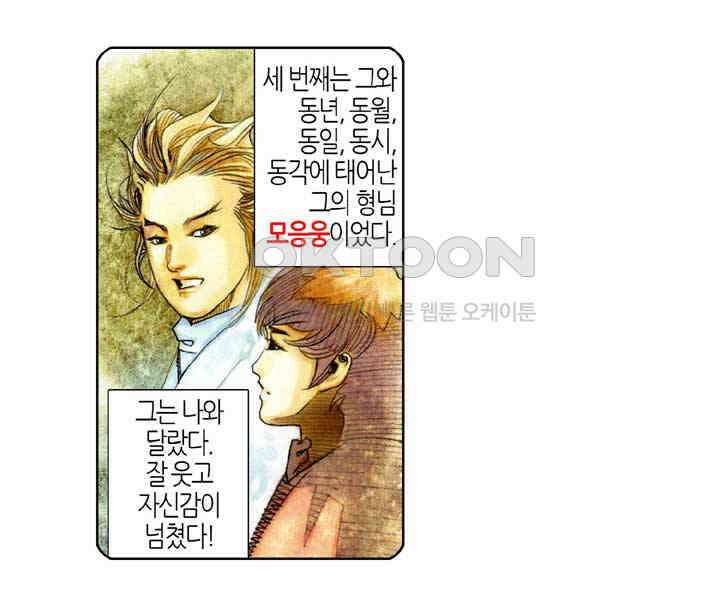 풍운 397화 일검성명지감 27