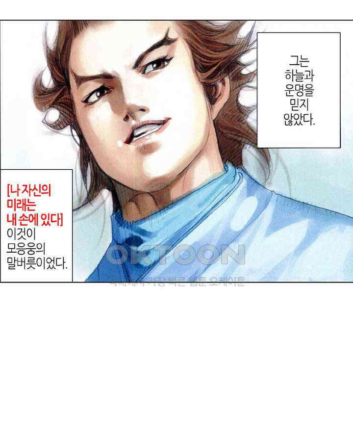 풍운 397화 일검성명지감 28