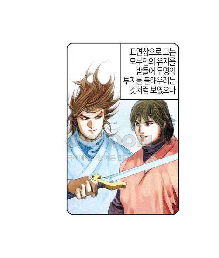 풍운 397화 일검성명지감 29