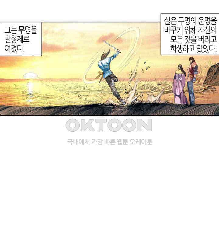 풍운 397화 일검성명지감 30