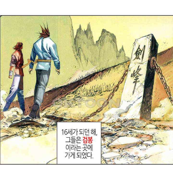 풍운 397화 일검성명지감 31