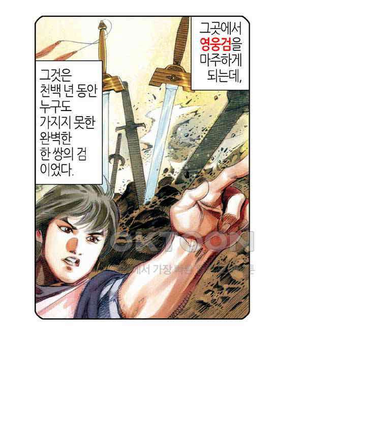 풍운 397화 일검성명지감 32