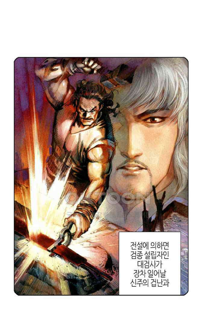 풍운 397화 일검성명지감 33
