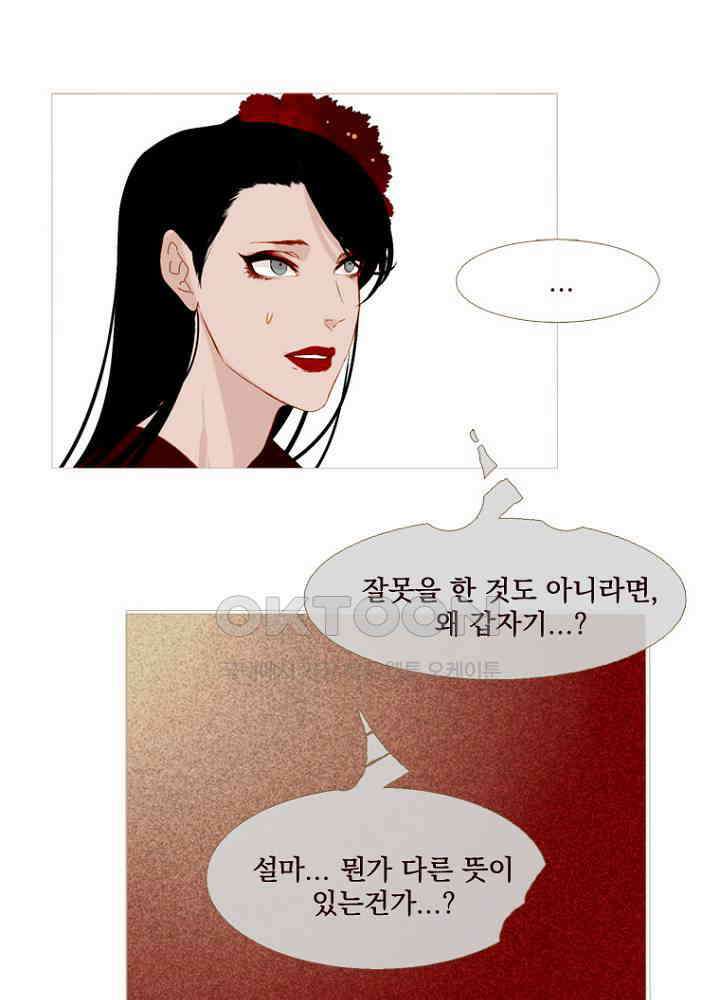 작약만가 : 불환곡 71화 2