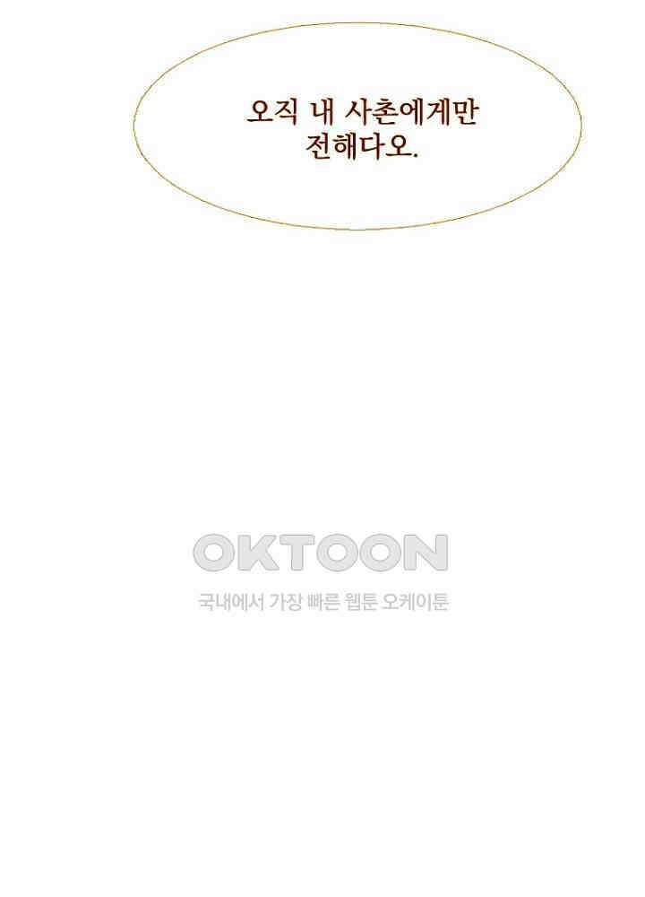작약만가 : 불환곡 71화 8