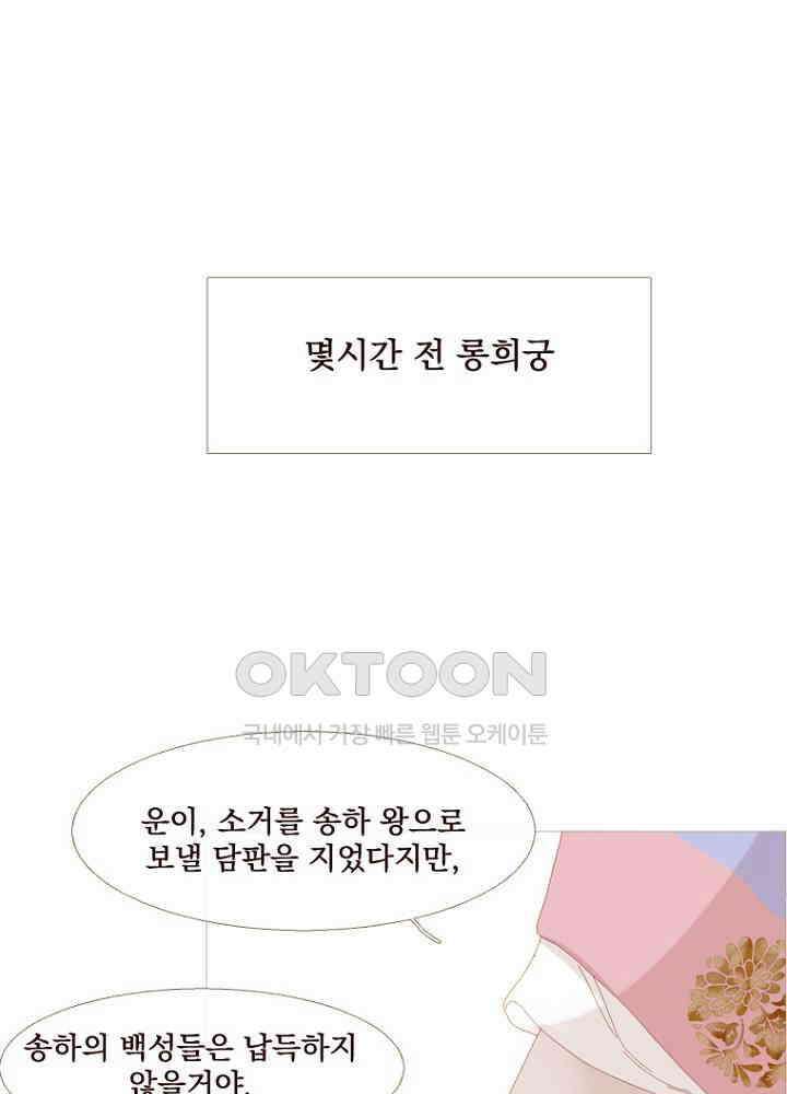 작약만가 : 불환곡 71화 9