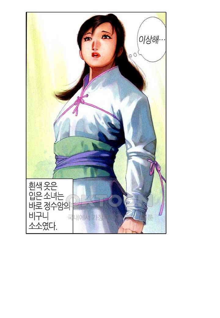 풍운 408화 끊어진 벼랑에서 생사를 결정하다 4