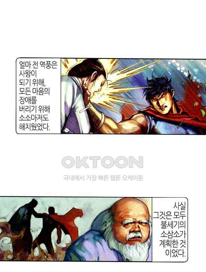 풍운 408화 끊어진 벼랑에서 생사를 결정하다 5