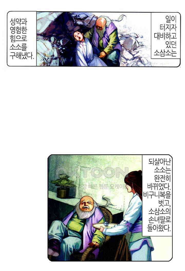 풍운 408화 끊어진 벼랑에서 생사를 결정하다 6