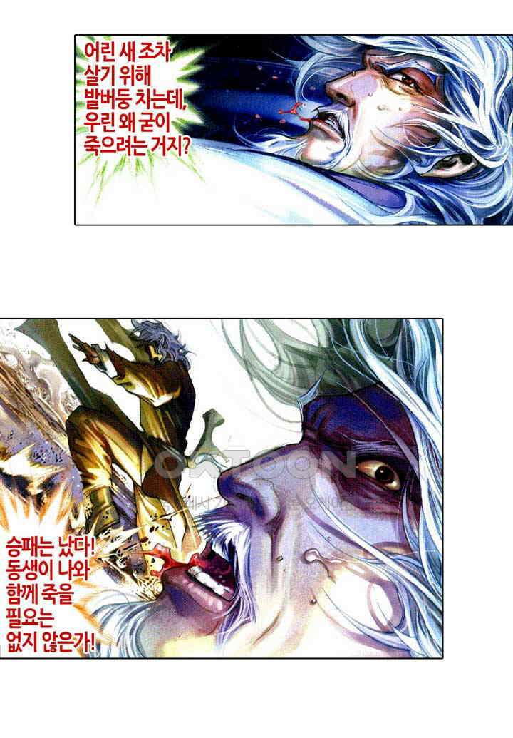 풍운 408화 끊어진 벼랑에서 생사를 결정하다 31