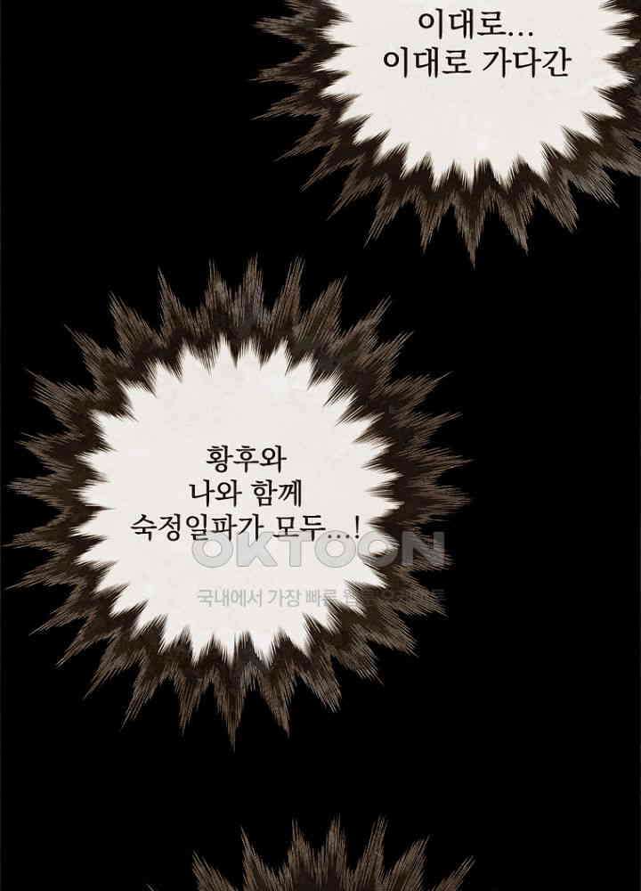 작약만가 : 불환곡 89화 3