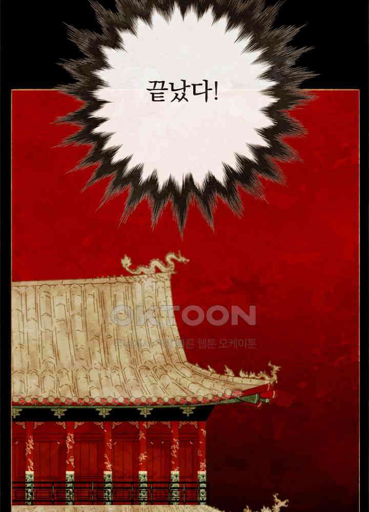 작약만가 : 불환곡 89화 4