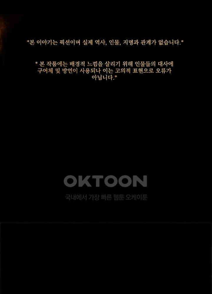 작약만가 : 불환곡 92화 1