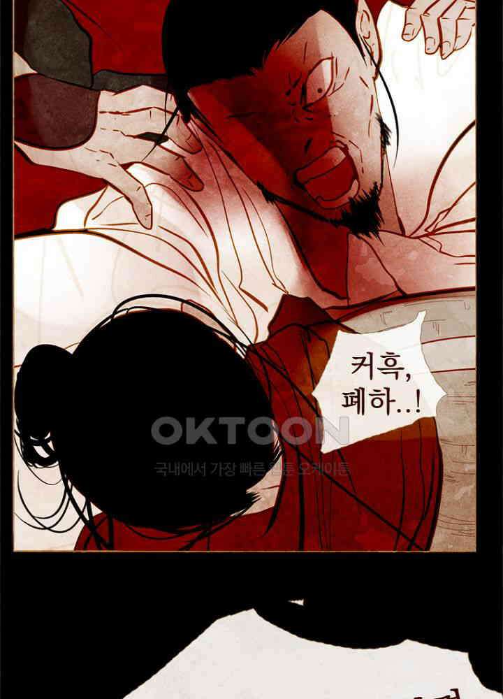 작약만가 : 불환곡 92화 4