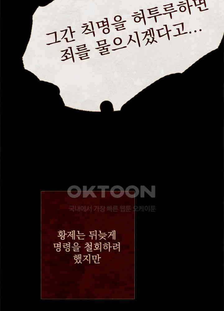 작약만가 : 불환곡 92화 5