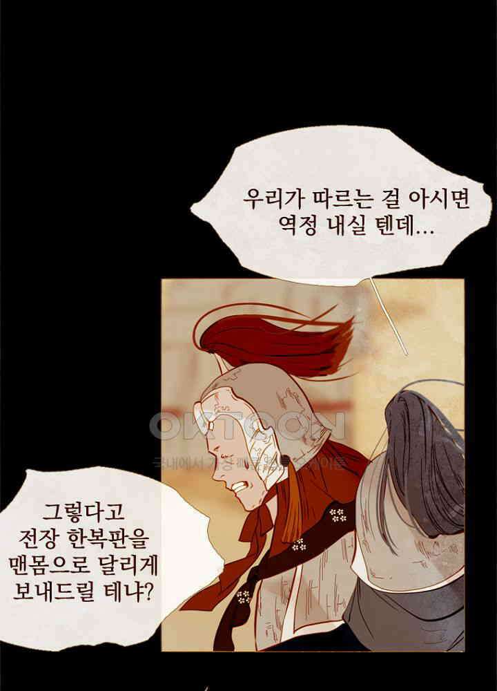 작약만가 : 불환곡 92화 13