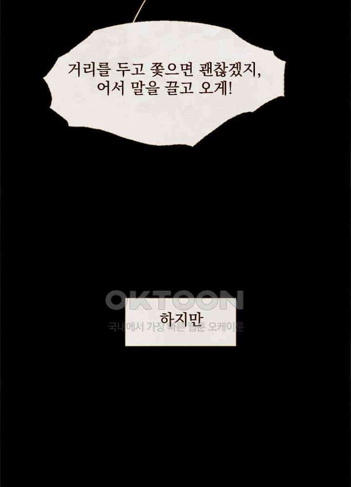 작약만가 : 불환곡 92화 14