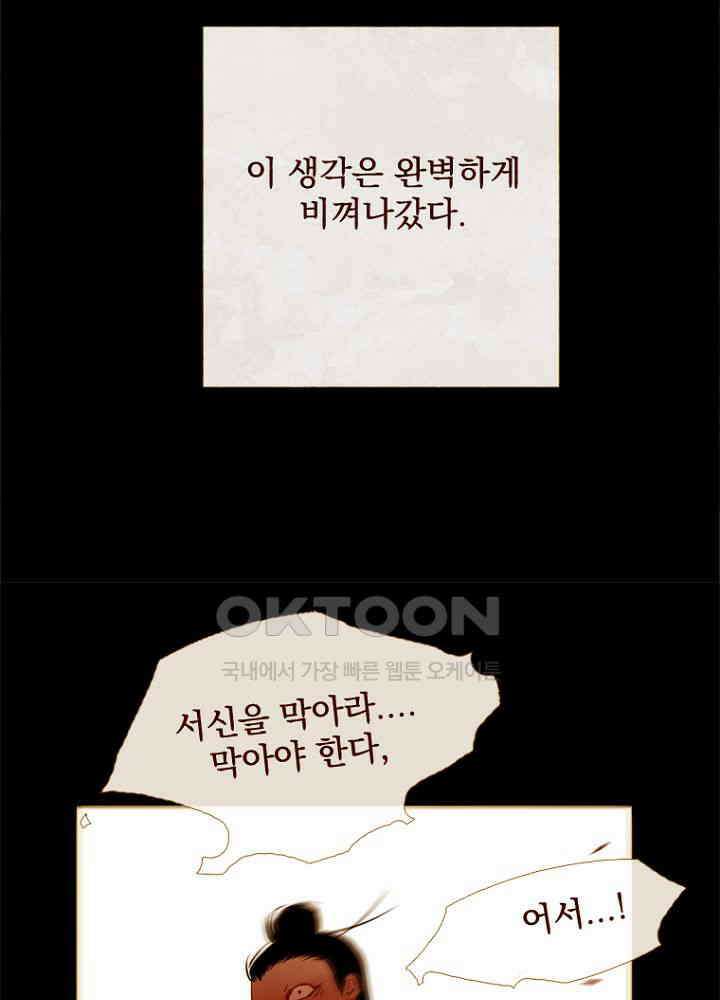 작약만가 : 불환곡 92화 15