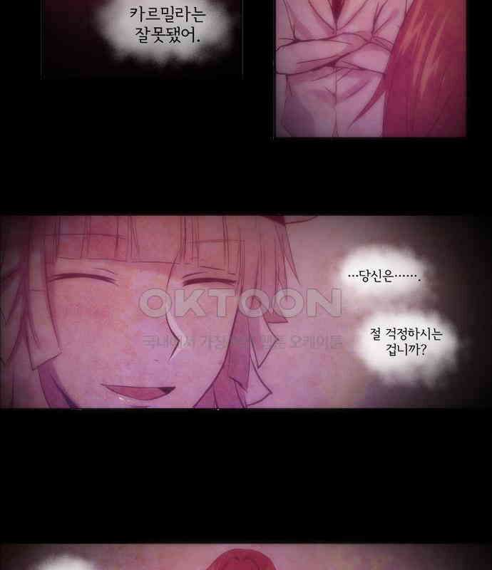 크리퍼스큘 2부 23화 힘(7) 3