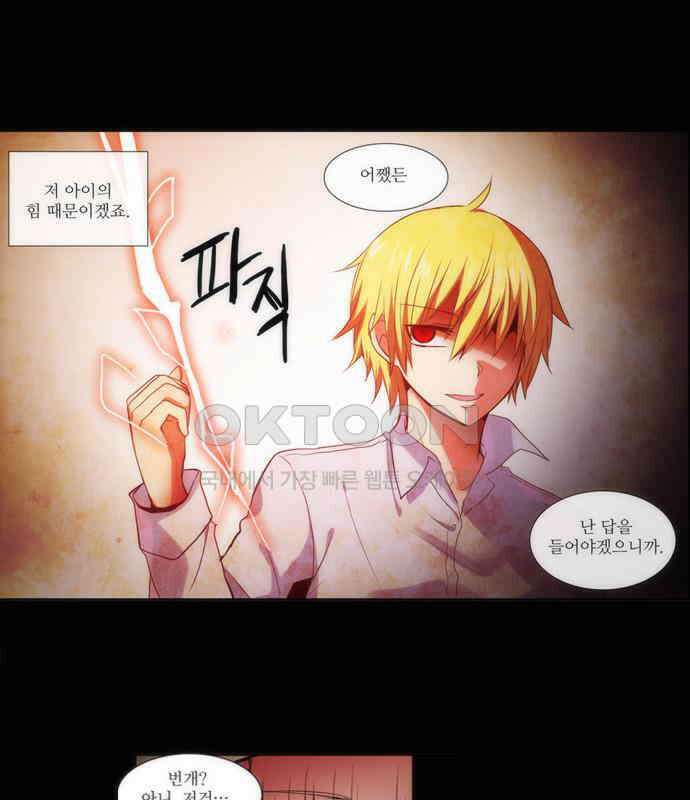 크리퍼스큘 2부 23화 힘(7) 9