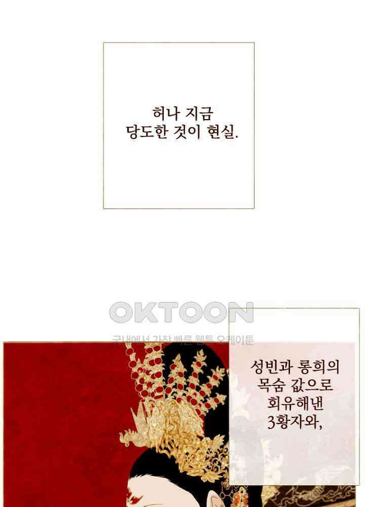 작약만가 : 불환곡 99화 17