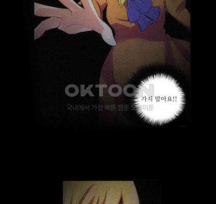 크리퍼스큘 2부 29화 엘레지꽃(3) 4