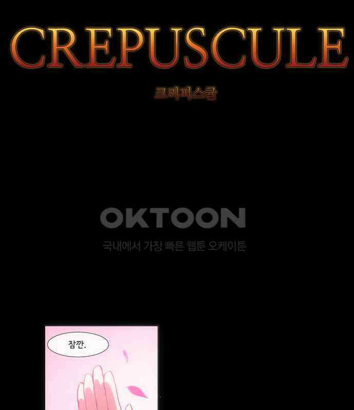 크리퍼스큘 2부 37화 엘레지꽃(11) 9
