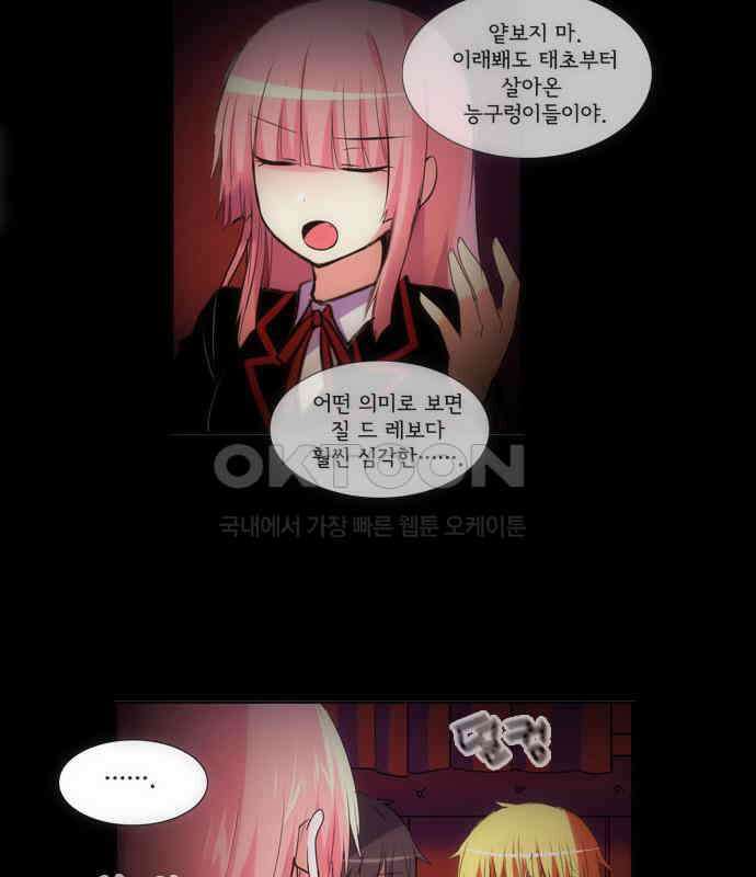 크리퍼스큘 2부 45화 퀴니(1) 3