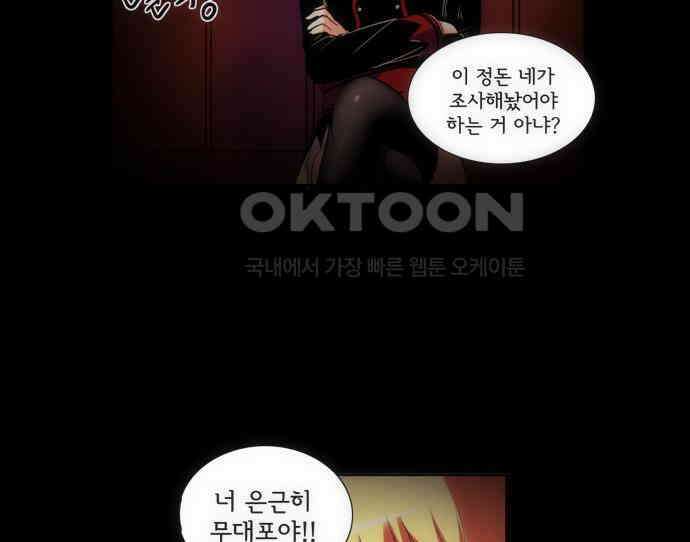 크리퍼스큘 2부 45화 퀴니(1) 5