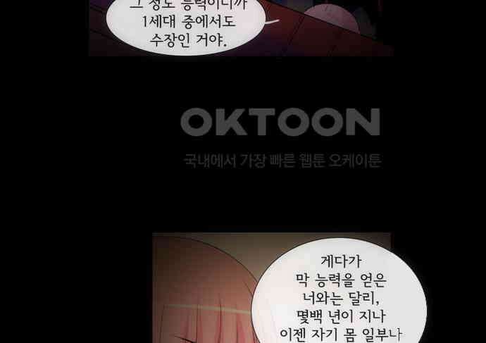 크리퍼스큘 2부 45화 퀴니(1) 9