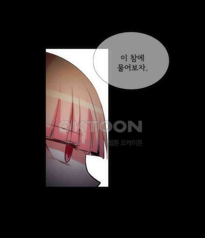 크리퍼스큘 2부 45화 퀴니(1) 11