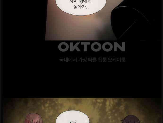 크리퍼스큘 2부 60화 천 개의 나뭇잎(10) 11