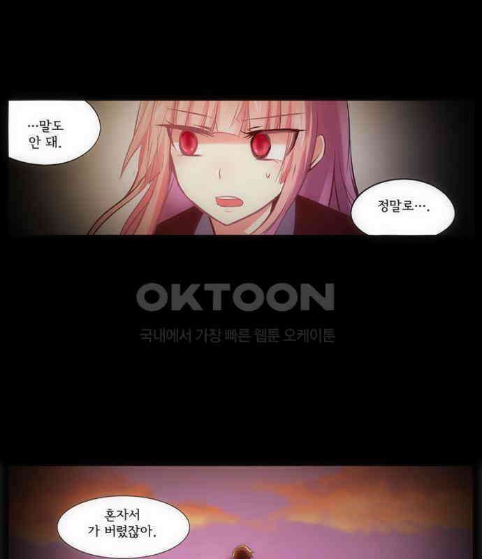 크리퍼스큘 2부 60화 천 개의 나뭇잎(10) 16