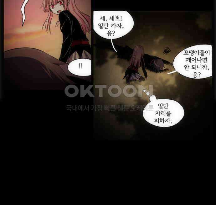 크리퍼스큘 2부 60화 천 개의 나뭇잎(10) 18
