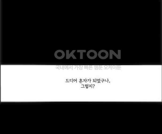 크리퍼스큘 2부 60화 천 개의 나뭇잎(10) 23