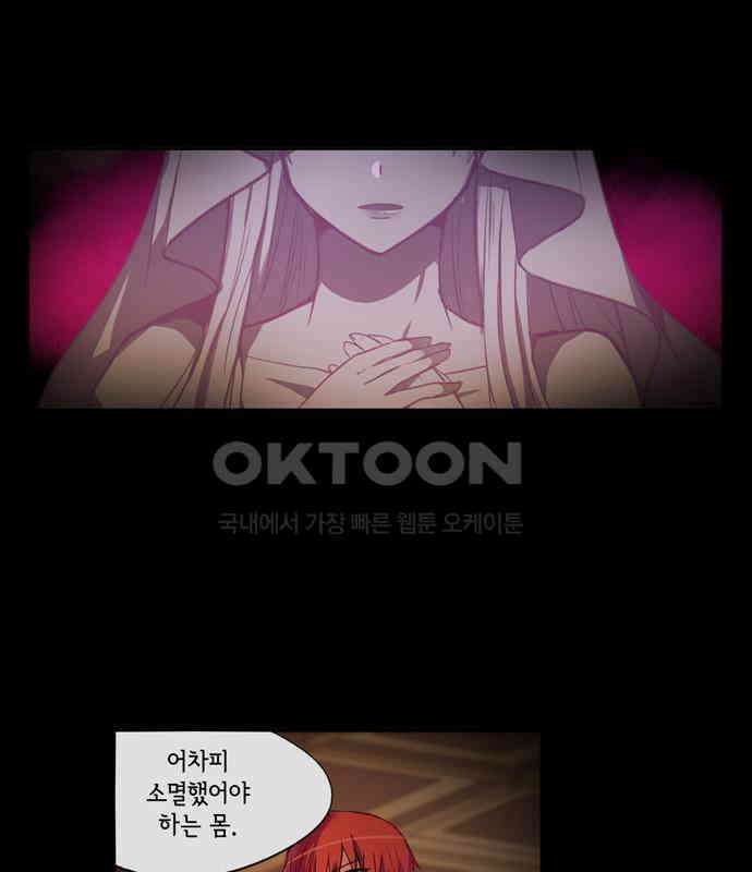 크리퍼스큘 2부 67화 해후(7) 3