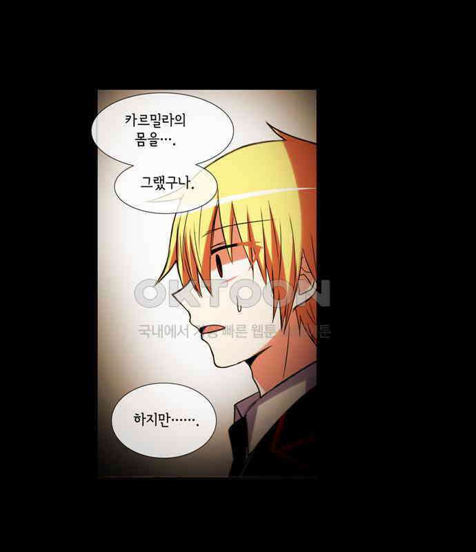 크리퍼스큘 2부 67화 해후(7) 9