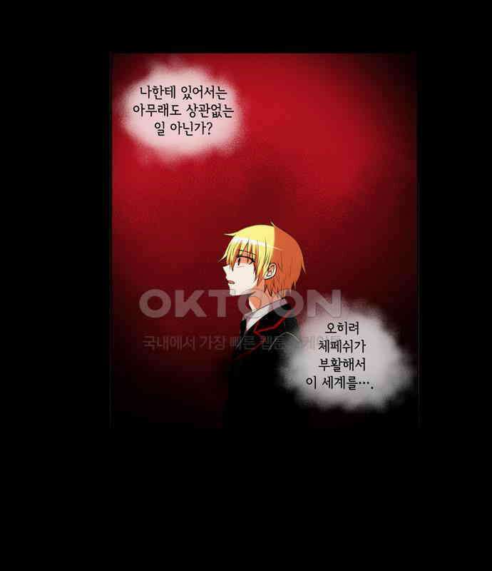크리퍼스큘 2부 67화 해후(7) 10