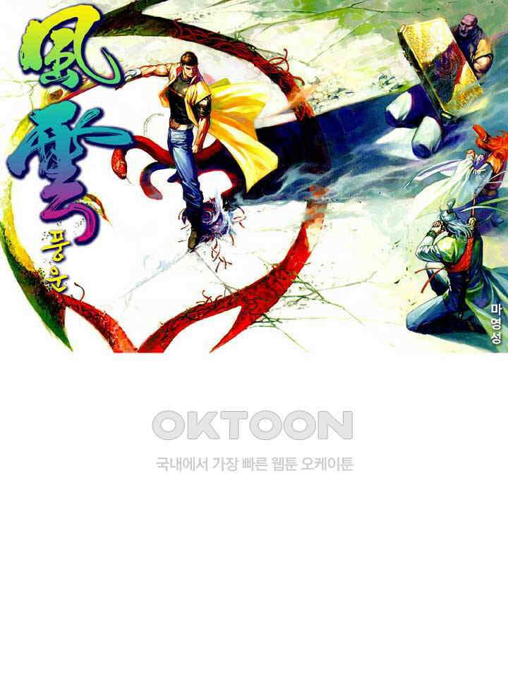 풍운 434화 파멸 후 1