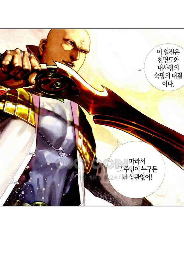 풍운 434화 파멸 후 4