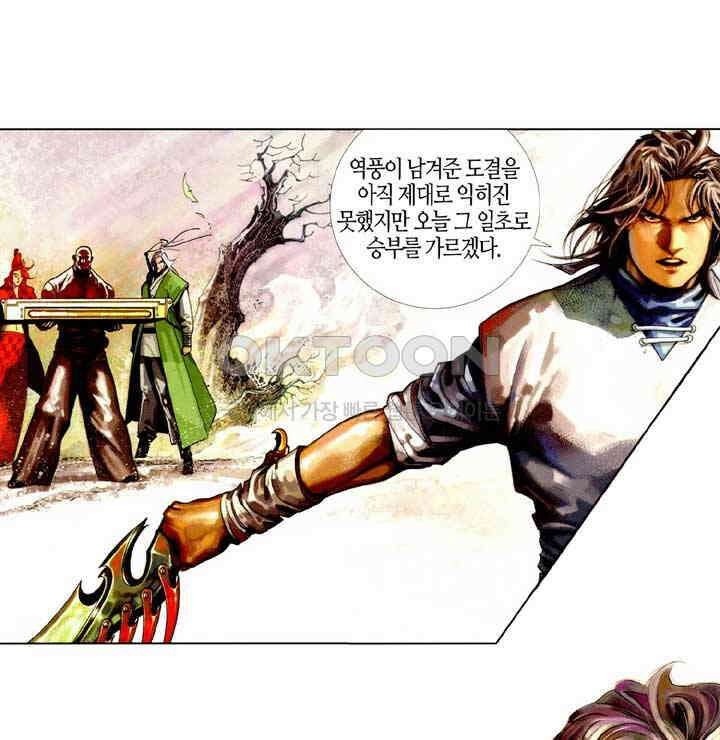 풍운 434화 파멸 후 5
