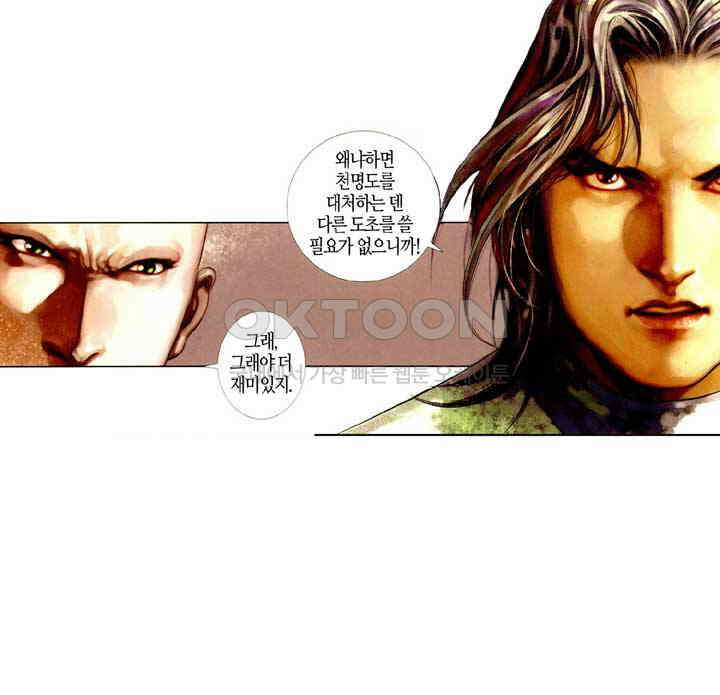 풍운 434화 파멸 후 6