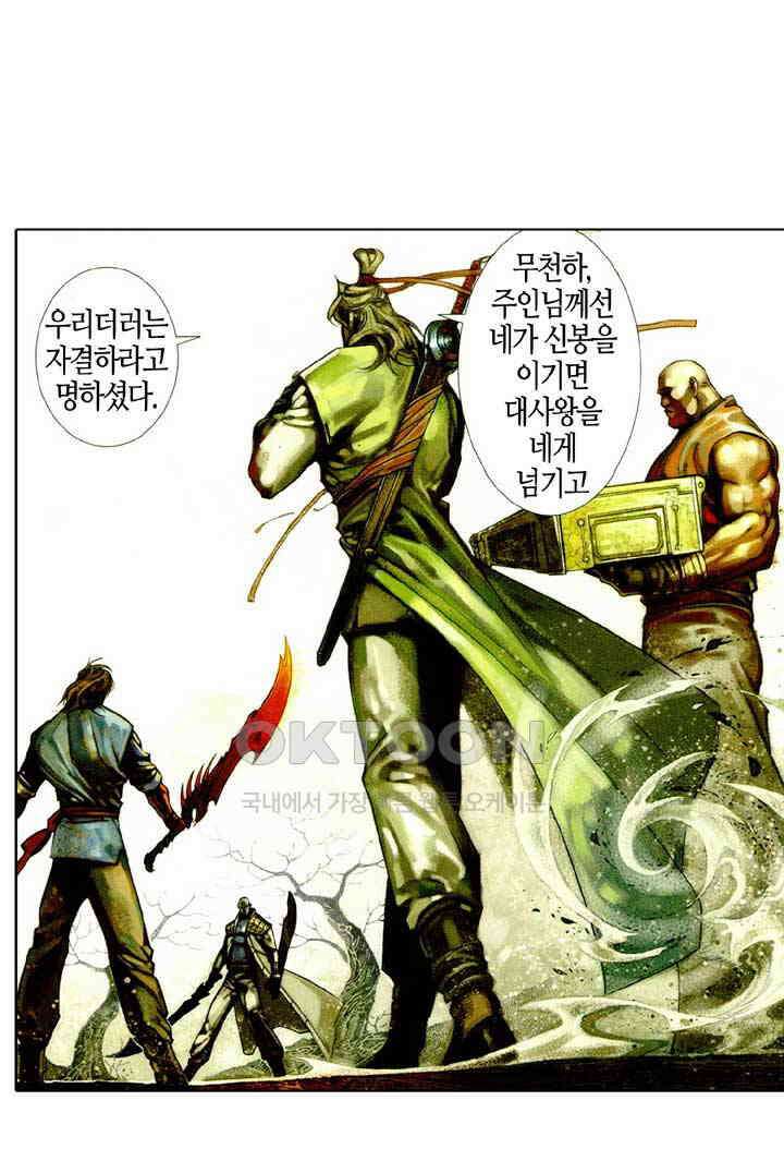 풍운 434화 파멸 후 7