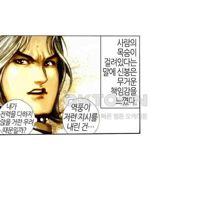 풍운 434화 파멸 후 8