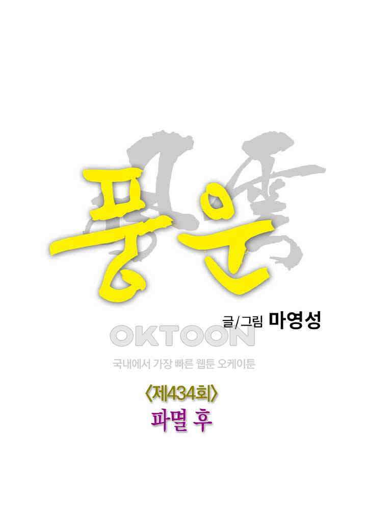 풍운 434화 파멸 후 10